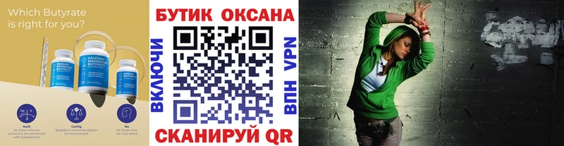 где найти   Называевск  Бутират оксибутират 