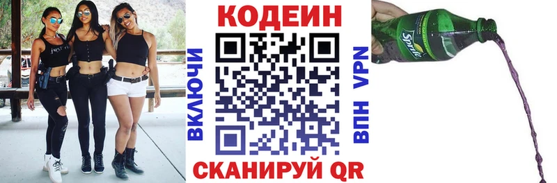 как найти   Называевск  Codein Purple Drank 